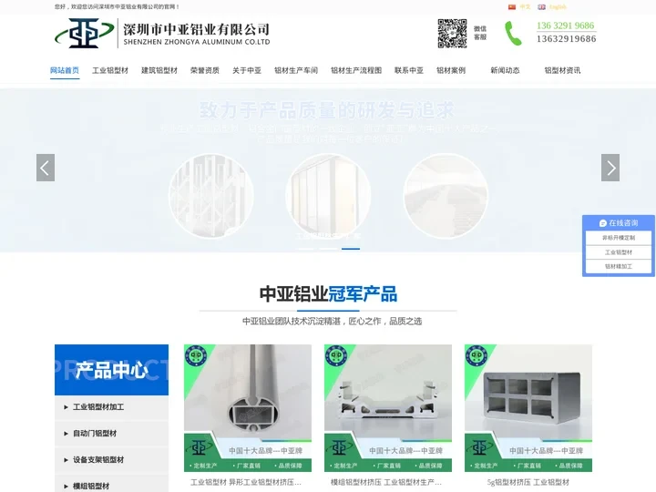 工业铝型材_建筑门窗铝型材_挤压铝型材定制加工生产厂家 -					深圳中亚铝业