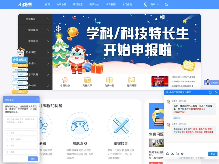南京小码王-南京青少年编程培训-南京信奥赛培训-南京科创类培训