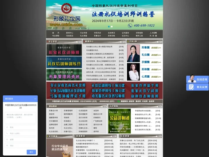 形象礼仪网-礼仪培训-形象礼仪培训师的摇篮
