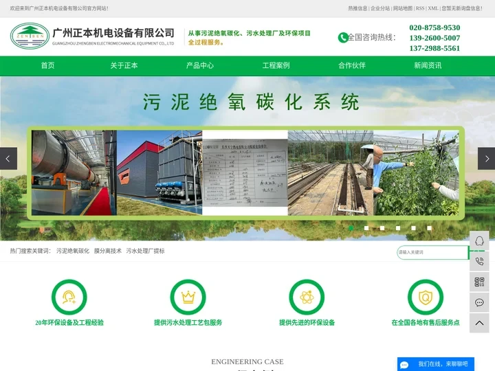 污泥绝氧碳化_膜分离技术_污水处理厂提标-广州正本机电设备有限公司