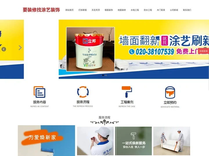 广州老房翻新，天花吊顶墙面刷漆水电安装等一切室内装修 - 广州涂艺装饰装修