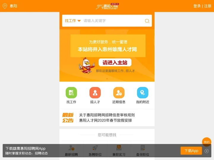 惠阳人才网官方网站(HYZP.NET)-惠阳招聘网_惠阳找工作_惠阳人才招聘网