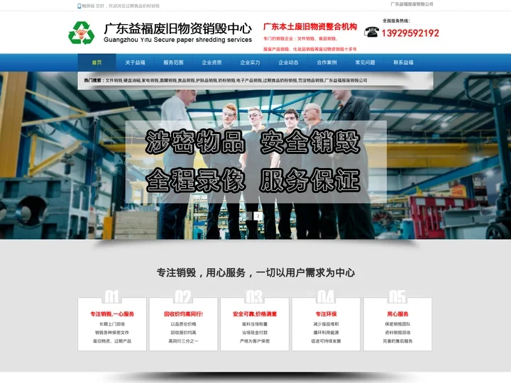 过期食品奶粉销毁_过期报废化妆品护肤品面膜销毁_单据票据文件销毁-广州益福过期食品奶粉销毁公司