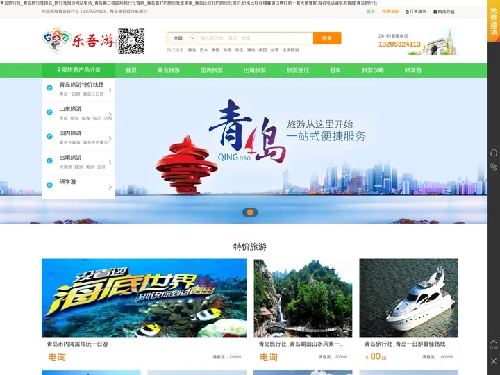青岛旅游-青岛旅行社-青岛旅行社排名报价-青岛旅行社官网