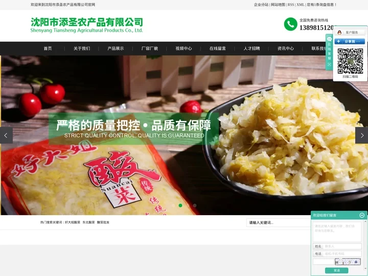 好大姐酸菜_东北酸菜_酸菜批发-沈阳市添圣农产品有限公司