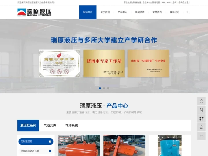 液压缸定制_伺服液压缸厂家-济南瑞原液压气动设备有限公司