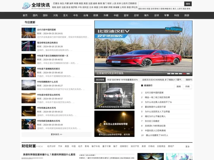 全球资讯 - 全球热点资讯和环球生活相关热门新闻