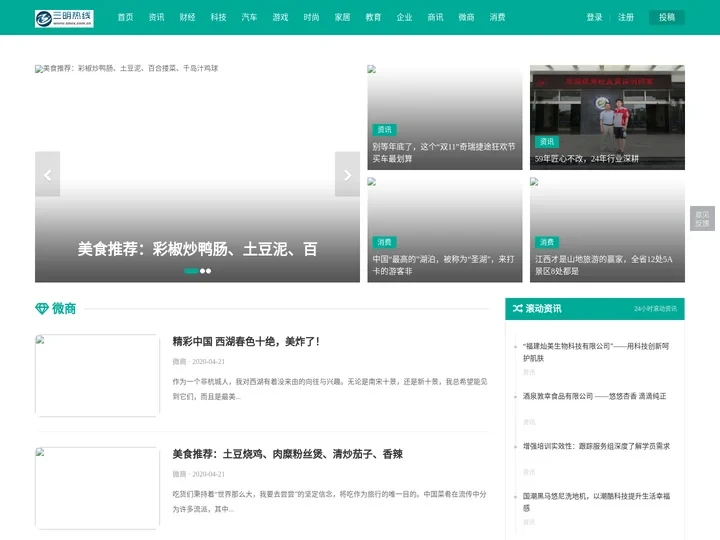 三明热线_展现三明文化魅力的新窗口