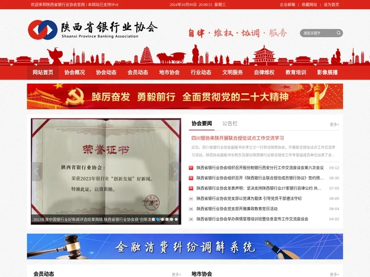 陕西省银行业协会