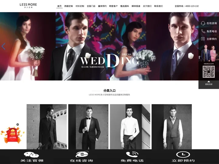 西服定制_衬衫订制_全国连锁西装定制店 - LESS MORE多少定制