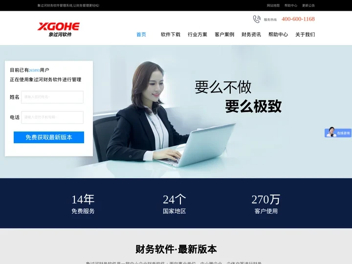 免费财务软件|企业做账软件|会计做账软件免费版-象过河财务软件