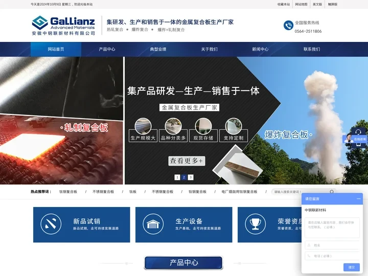 中钢联|不锈钢复合板|钛钢复合板|金属复合板厂家