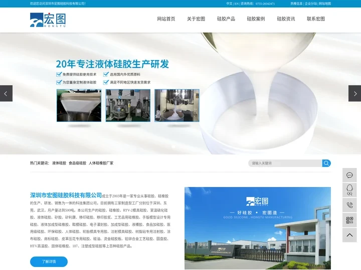 液体硅胶_食品级硅胶_人体硅橡胶厂家-深圳市宏图硅胶科技有限公司