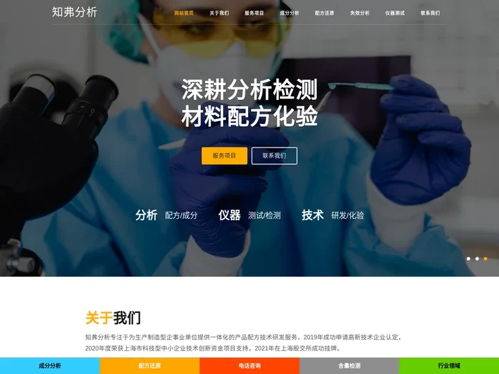 成分配方检测_配方剖析还原_成分检测分析_定性定量化验_知弗