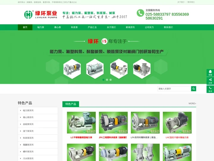 磁力泵_氟塑料泵_化工泵_耐腐蚀泵_耐酸泵_南京绿环泵业厂家