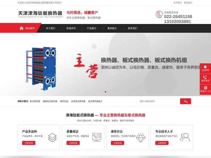 天津板式换热器_板式换热器厂家_板式换热器公司-天津市【津海钛】板式换热器有限公司_厂家直销品质保证