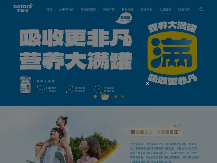 贝特佳奶粉—高端婴幼儿奶粉品牌_乐蓓初奶粉_知多星奶粉