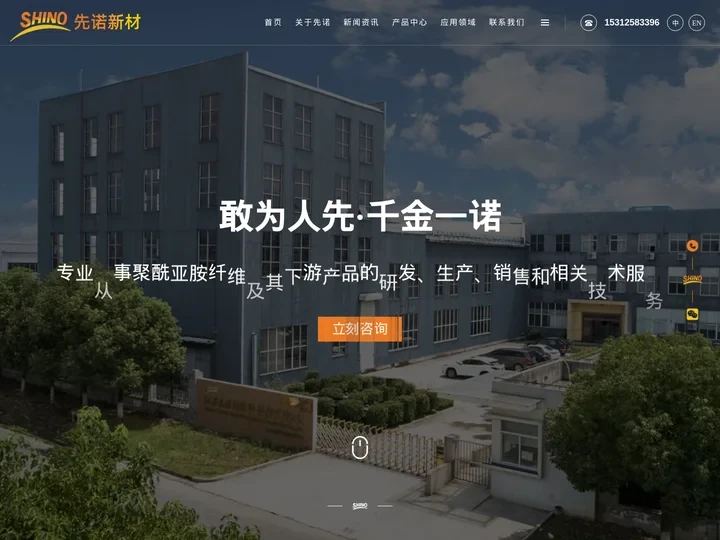 聚酰亚胺纤维-聚酰亚胺织物-江苏先诺新材料科技有限公司