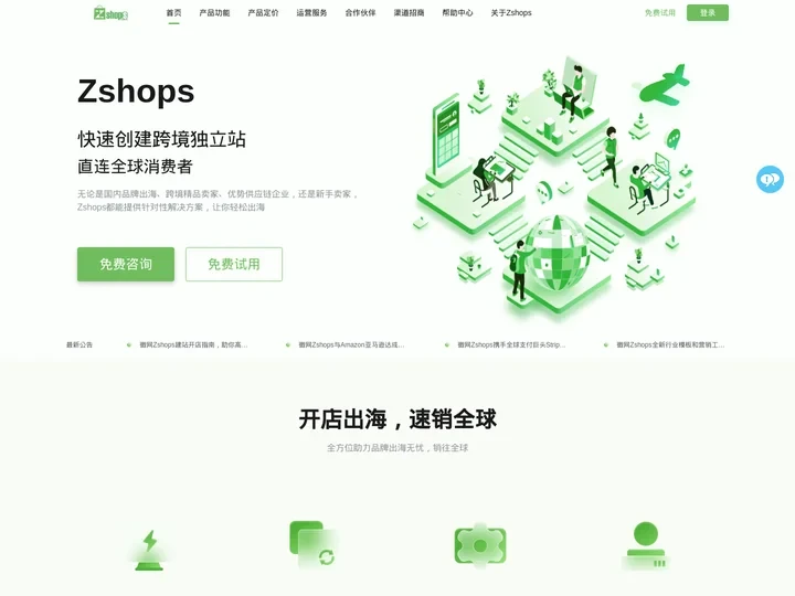 Zshops跨境电商独立站_外贸建站平台_品牌出海_跨境独立站_独立站_外贸B2C