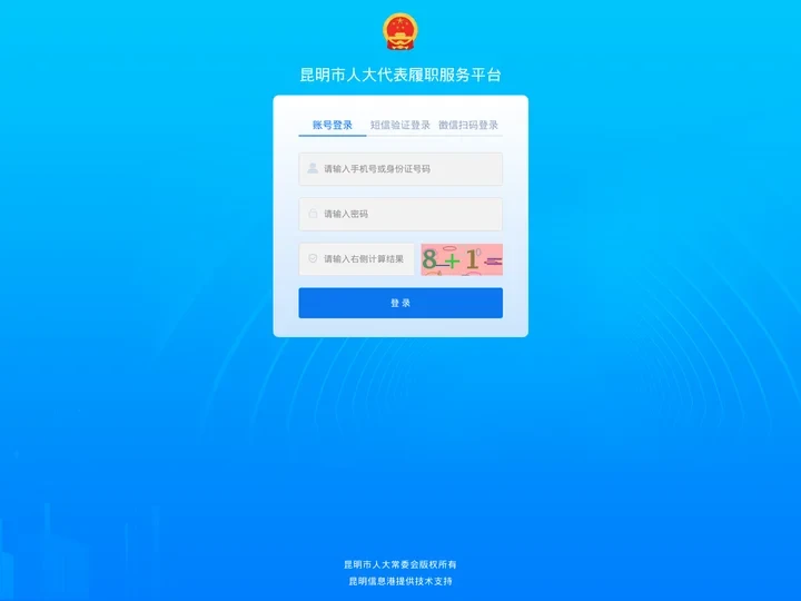 代表履职服务平台