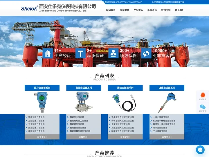 压力变送器,差压变送器,液位变送器,温度变送器生产厂家价格-西安仕乐克仪表科技有限公司