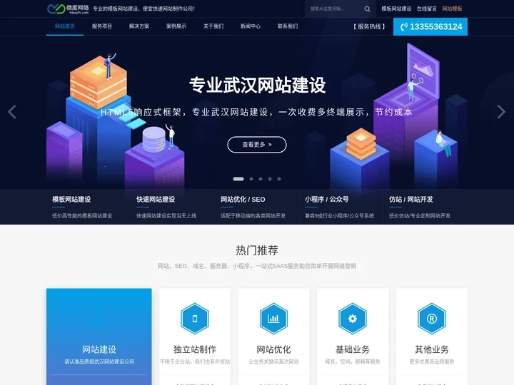 网站定制_网站开发_网站制作公司_模板网站制作--微度网络便宜快速建站服务
