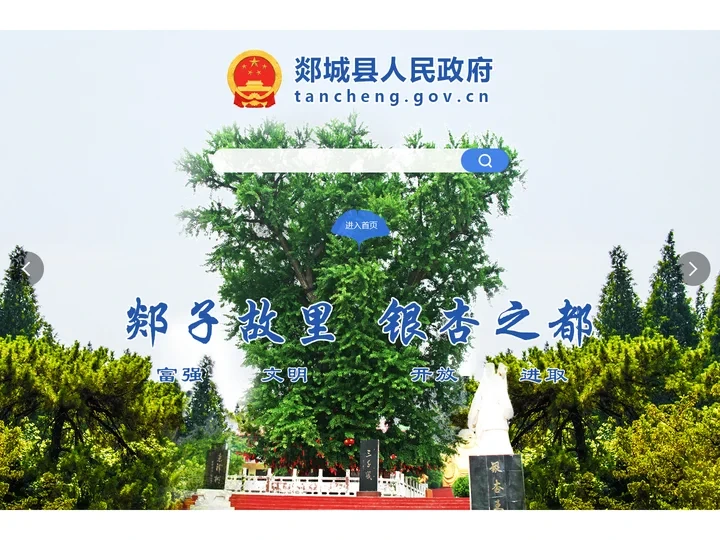 欢迎来到郯城县政府网站