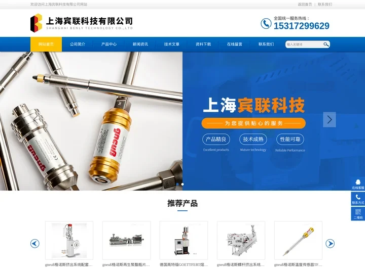 毛细管流变仪-在线熔融指数仪-上海宾联科技有限公司