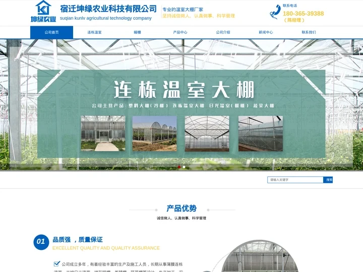 温室大棚厂家_连栋温室大棚_玻璃温室大棚-宿迁坤绿农业科技有限公司