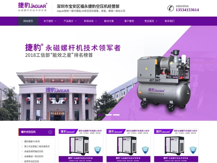 捷豹空压机-jaguar永磁变频-螺杆式空气压缩机-深圳市宝安区福永捷豹空压机经营部