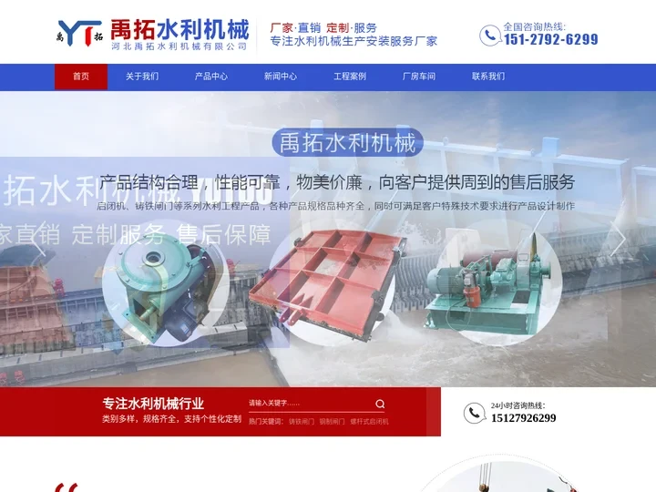 启闭机闸门|钢闸门|橡胶止水-河北禹拓水利机械有限公司