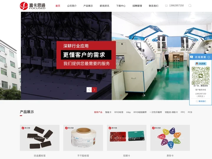 屏蔽卡|屏蔽卡厂家|RFID腕带|RFID腕带厂家|深圳易碎标签|深圳高频标签 - 深圳市富卡思通智能科技有限公司