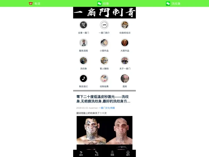 临沂纹身,临沂洗纹身,纹身培训,临沂哪里纹身好,临沂哪里能洗纹身,临沂洗纹身哪里好,洗纹身,一扇门纹身地址,临沂最好的纹
