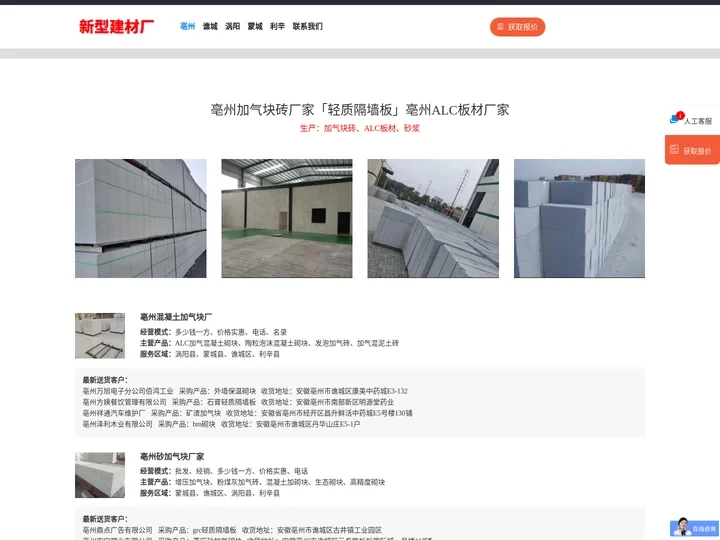 亳州加气块砖厂家「轻质隔墙板」亳州ALC板材厂家