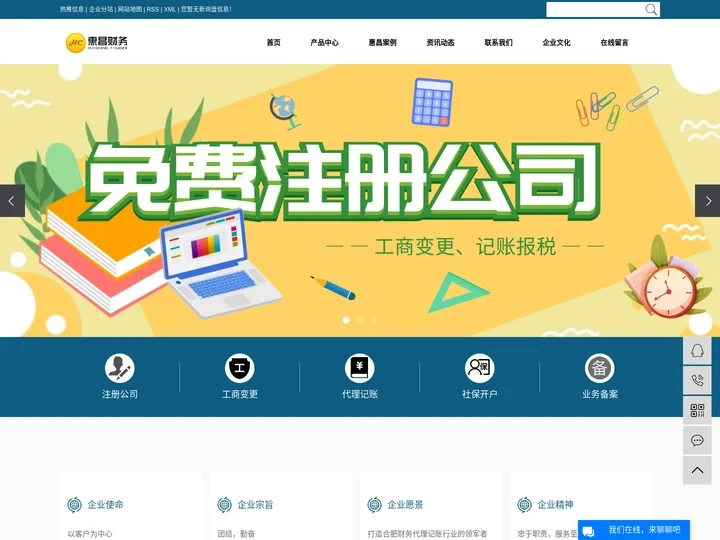 合肥注册代账_合肥代账公司_合肥工商注册-合肥惠昌财务咨询有限公司
