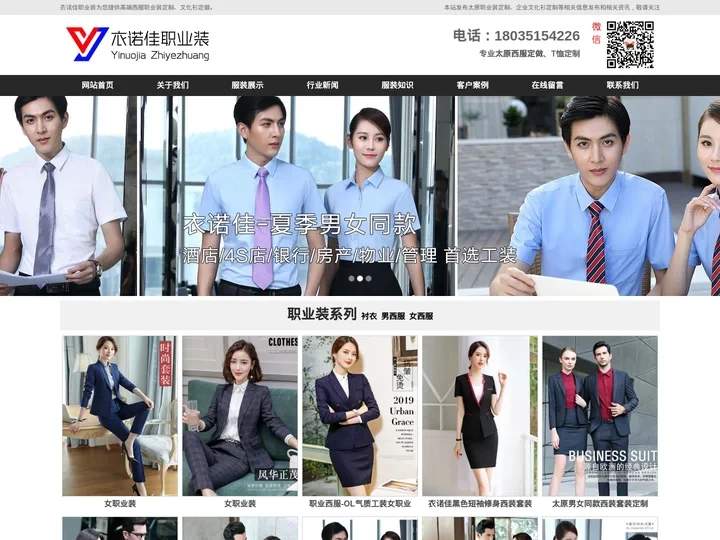 太原西装职业装_T恤定做-山西衣诺佳服装有限公司