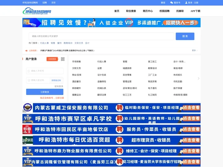 求职、招聘就上呼和浩特招聘网！