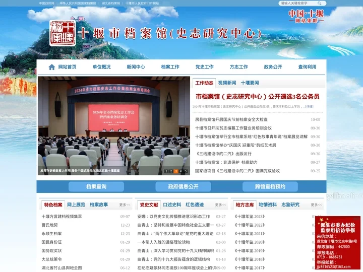 十堰档案馆