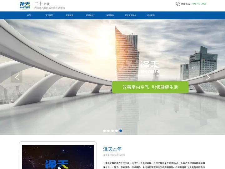 暖通空调设备工程-大金中央空调安装-报价-上海泽天集团
