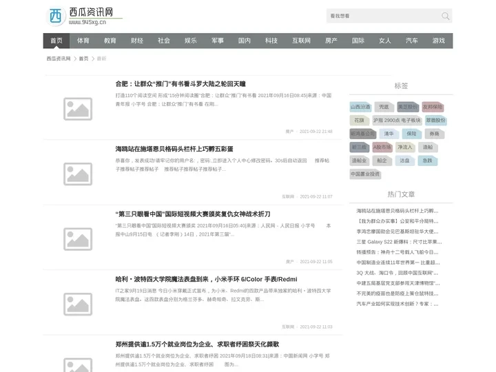 西瓜资讯网