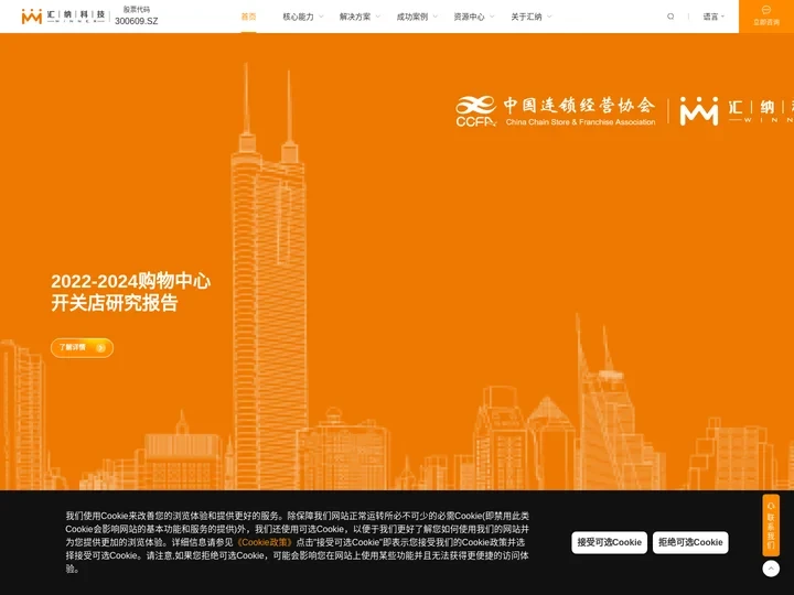 汇纳科技-AI大数据_数字商场_数字门店