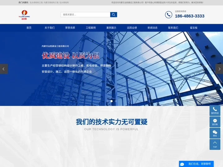 包头钢结构工程_内蒙古钢结构工程_包头钢结构-内蒙古远阳建设工程有限公司