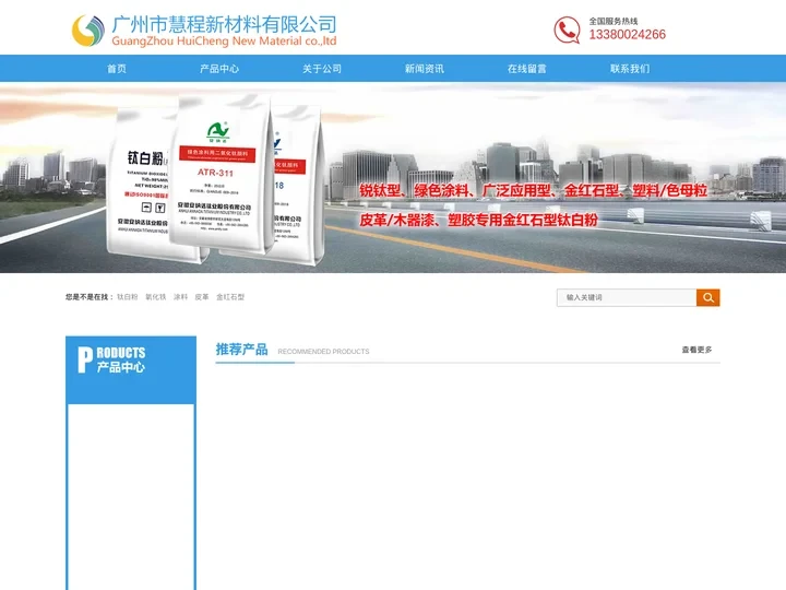 广州市慧程新材料有限公司