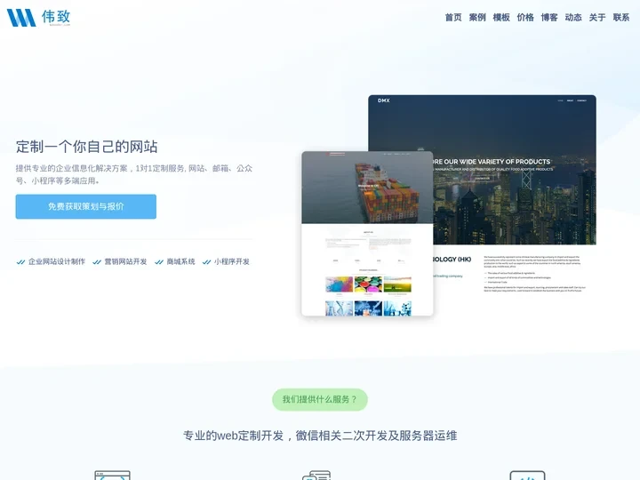 无锡网站制作-无锡网站建设-高端企业网站建设、网页设计制作公司 - 伟致信息