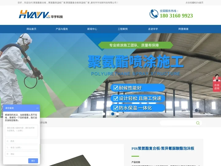 聚氨酯复合板保温板厂家_廊坊华宇创新科技有限公司