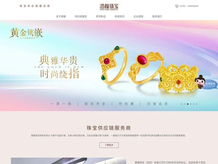 港福珠宝官网 - 珠宝供应链服务商