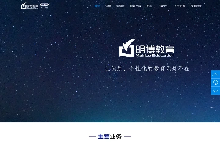 明博教育科技股份有限公司