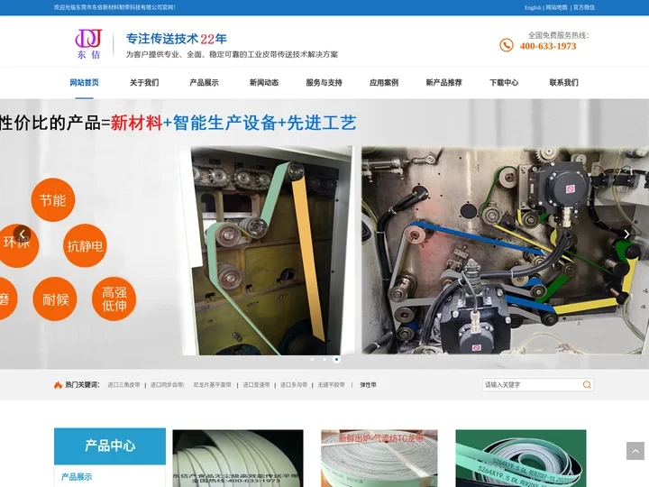 东莞工业皮带厂家,传送带厂家,片基带厂家|东莞市东佶新材料制带科技有限公司
