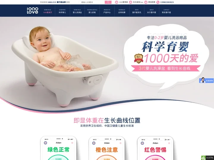 1000LOVE 壹仟爱品牌