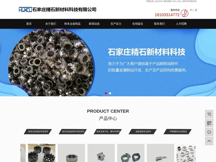 粉末冶金_粉末冶金制品_粉末冶金件-石家庄精石新材料科技有限公司